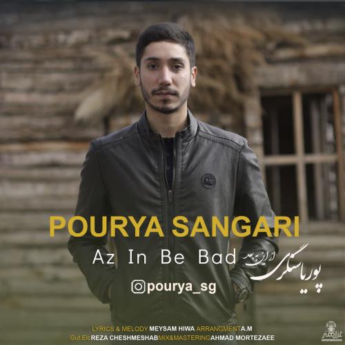 دانلود آهنگ از این به بعد